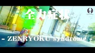 【Katzuya Shimizu八十八ヶ所巡礼】全力症状【弾いてみた】 [upl. by Naes98]