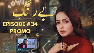 Be Rung  Episode 34 Promo Review  Sukaina khan amp Haroon Shahid  Next story  Teaser [upl. by Letsirk]