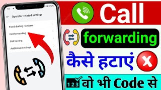 call forwarding kaise hataye  how to remove call forwarding  call forwarding deactivate code [upl. by Metcalf]