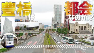 【検証】愛知県・第五の都市「豊橋」は果たして都会と言えるのか？～○○すぎてびっくりしました～ [upl. by Eidolem]