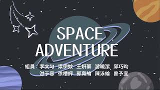 1122 第27組 SPACE ADVENTURE [upl. by Brigette576]