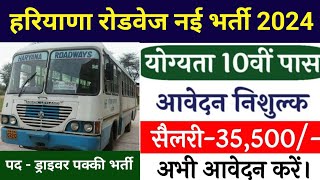 Haryana Roadways Driver Vacancy 2024  Haryana Roadways vacancy 2024  Haryana jobs 2024 [upl. by Animor]