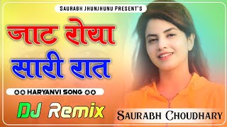 Jaat Roya Sari Raat DJ Remix Song  Haryanvi Trending Song  Jab Aai Teri Yaad Jaat Roya Sari Raat [upl. by Theda]