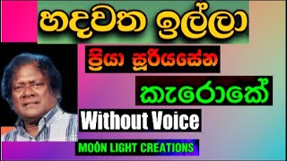 Hadhawatha illa Priya Sooriyasena karaoke with best quality sound [upl. by Dorej]