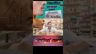 मुहासे को करे जड़ से खत्म acnestar gelacne acnetreatment video shorts shortvideo [upl. by Noret]