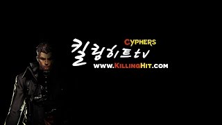 킬링히트TV 사이퍼즈Cyphers 좋은 컨디션의 카인 [upl. by Danaher]