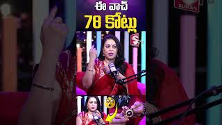 ఈ వాచ్ 78 కోట్లు  biggboss Bebakka Watch Cost  shorts youtubeshorts [upl. by Hallette]