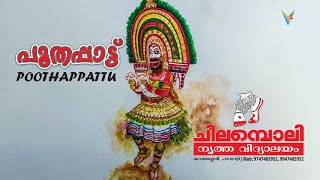 Poothapattu  പൂതപ്പാട്ട്  Poothappattu Dance Performance  Chilamboli Nirtha Vidyalayam [upl. by Medeah464]