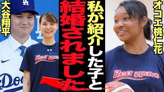 【証拠画像あり】大谷翔平と田中真美子の馴れ初めを同僚がうっかり暴露で嫁正式判明…！！電撃婚を発表した大谷が奥様との接点、謎のままだった大谷がプロバスケットチームと繋がっていた真相に衝撃【芸能】 [upl. by Elleinod477]