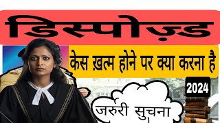 Disposed Meaning In Hindi  What is Case Disposed  डिस्पोसेड क्या है [upl. by Sophronia159]