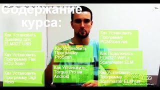 ⭐️ Курс Видео по Диагностике Авто  ELM327 ⭐️ Как Начать Пользоваться OBD2 Сканером ELM327 [upl. by Hanima338]