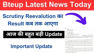 Recheck Result कब तक आएगा 2023 bteup recheck result kab aayega 2023  bteup latest news today [upl. by Pryce438]