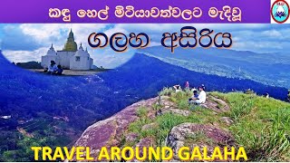 TRAVEL AROUND GALAHA GALAHASRI LANKA [upl. by Bina]