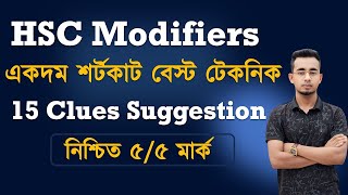 HSC Modifiers। Zero to Hero হওয়ার জন্য এক ক্লাসই যথেষ্ট।Modifier শেখার এর থেকে বেস্ট টেকনিক আর নাই [upl. by Thurber454]