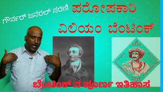 Governar general William Bentinck ವಿಲಿಯಂ ಬೆಂಟಿಂಕ್ [upl. by Beetner]