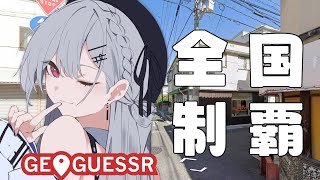 【 geoguessr 】うおおおお！15分迷子！【にじさんじ葉加瀬冬雪】 [upl. by Yevre]