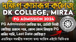 PG Admission 2024  Dakshin Kamrup College • DK কলেজত 202425 বৰ্ষৰ স্নাতকোত্তৰ নামভৰ্তিৰ সবিশেষ [upl. by Ayikan]