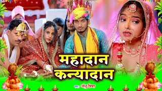 दर्द भरा कन्यादान  जँघिया बईठवला हो पापा अपनी हो पुतरिया  Anshu Priya Shadi Vivah Geet Video [upl. by Sellma]