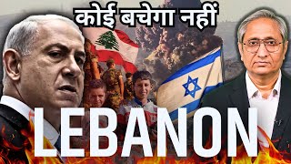 लेबनान में धमाका किसने कराया  Who is behind the Lebanon incident [upl. by Bindman47]