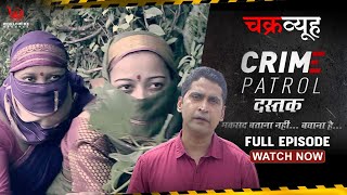 Crime Patrol Dastak  Chakravyu  EP  116  Full Episode Crime [upl. by Gowrie420]