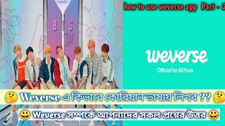 BTS Fact Bangla  How To Use Weverse App Explain In Bangla [upl. by Elleinad]