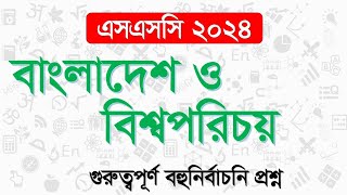 অধ্যায় ৬।বাংলাদেশ ও বিশ্বপরিচয় বহুনির্বাচনী। SSC BGS MCQ Chapter 6। Bangladesh and global studies। [upl. by Suiratnod722]