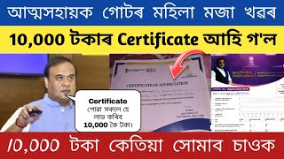 Self help group members 10000 Certificate Distribution Assam Government 2024  MMUA 10000 Payment [upl. by Pontus]