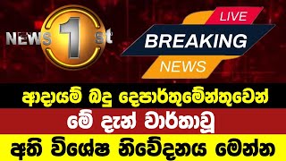 Breaking news  latest news today sri lanka sinhala  hot news  political news  hiru tv adaderana [upl. by Yssenhguahs]