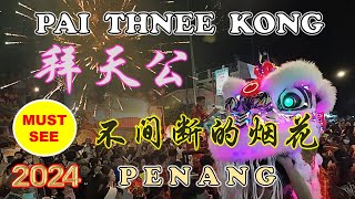 Jade Emperors Birthday  拜天公 不间断的烟花  PAI THNEE KONG  CHEW JETTY  WELD QUAY  CHINESE NEW YEAR [upl. by Atin]