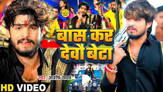 Video  बांस कर देवौ बेटा  Aashish Yadav का एक और रंगदारी गाना  Maghi Rangdari Song 2024 [upl. by Chobot]