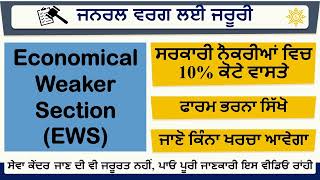 Punjab EWS Certificate 2023 kaise banwaye  How to apply Economical Weaker SectionEWS Certificate [upl. by Elamaj264]