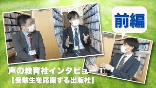 【山手学院】声の教育社さん来校！＜声教さんインタビュー前編＞ [upl. by Oakman]