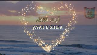 Ayat Shifa  The Healing Verses  ايات الشفاءno ads HQ [upl. by Amis]