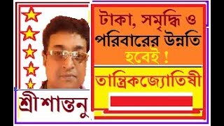 TANTRIK TOTKA  টাকা সমৃদ্ধি ও পরিবারের উন্নতি হবেই  Money Wealth and Vastu Tips [upl. by Niroc]