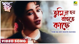 Tumi Na Hoy Rohite Kachhe  Pathey Holo Deri  Bengali Movie Song  Sandhya Mukherjee [upl. by Anwahsit]