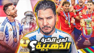 إسبانيا والأرجنتين في لقاء السوبر العالمي  😱ميسي يتوج ويبكي 😭 و افضل 11 لاعب باليورو 🔥 [upl. by Akirrehs]