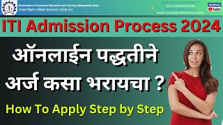 ITI Admission Process 2024  How To Apply Step by Step  ऑनलाईन पद्धतीने अर्ज कसा भरायचा  ITI [upl. by Ettevets]