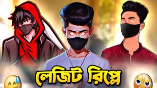 লেজিট রিপ্লে TO IM SHOJIB exposed Advance Gaming  KH AN [upl. by O'Carroll]