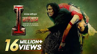 I  Virus  New Bangla Dubbed Tamil Movie 2024  Vikram Amy Jackson  I Movie [upl. by Peppie]