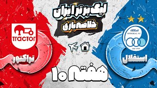 خلاصه بازی استقلال و تراکتور  هفته دهم لیگ برتر فوتبال ایران [upl. by Blondell]