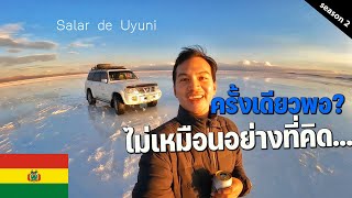 🇧🇴EP6 Uyuni ทะเลสาปเกลือใหญ่สุดในโลก คุ้มไหมกับการมาที่นี่  Salar de Uyuni Is it worth to visit [upl. by Otit]