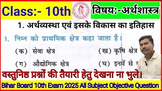 Class 10th Economics chapter 1। Arthshastra Chapter 1 Bihar board 10th objective question exam 2025 [upl. by Assin]