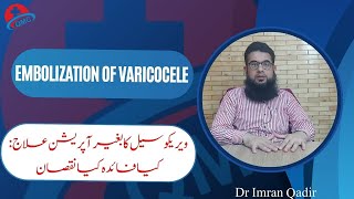 Embolization of varicocele Pro amp consویریکوسیل کا بغیر آپریشن علاج کیا فائدہ کیا نقصان imarn Qadir [upl. by Ffirahs384]