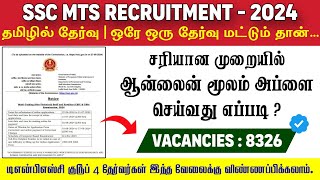 SSC Multi Tasking Staff Recruit  SSC MTS 2024 Notification Out for 8326 Vacancies  How to Apply [upl. by Cj375]