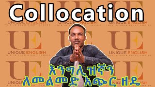 Unique English 2Collocations 1እንግሊዝኛን ለመቻል ትልቁ ምስጢር እንግሊዝኛንይማሩ ማራኪ እንግሊዝኛ [upl. by Magill]