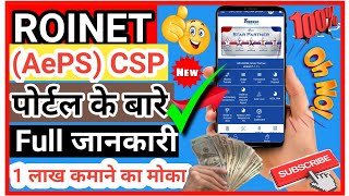 Roinet xpresso । ROINET Xpresso Full Information । Roinet Id kaise Banaye । Roinet CSP Id Free2023 [upl. by Baldridge166]