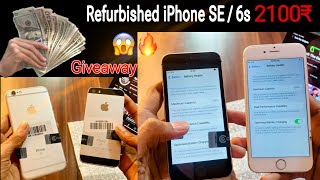 Unboxing iphone SE 1st6s ₹2100 🤯🔥 grade E  Giveaway iphone  Cashify Supersale  Full Review [upl. by Nailimixam]