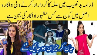 Badnaseeb episode 79  Badnaseeb episode 80 teaser  promo  Khushi Maheen biography [upl. by Oiruam603]