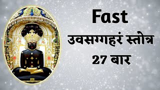 uvasaggaharam stotra 27 times fast  upsarg har stotra  uvasagharam jain mantra  uvashagram stotra [upl. by Calendra]