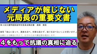 【要拡散】斎藤さん支持者向けバイブル 告発者潰しではない理由など 告発は根拠のない憶測と本人が認めた陳述書について [upl. by Ahsenat]